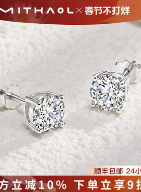MITHAOL我心永恒D色莫桑钻耳钉女小众高级感四爪单钻耳饰银镀18K