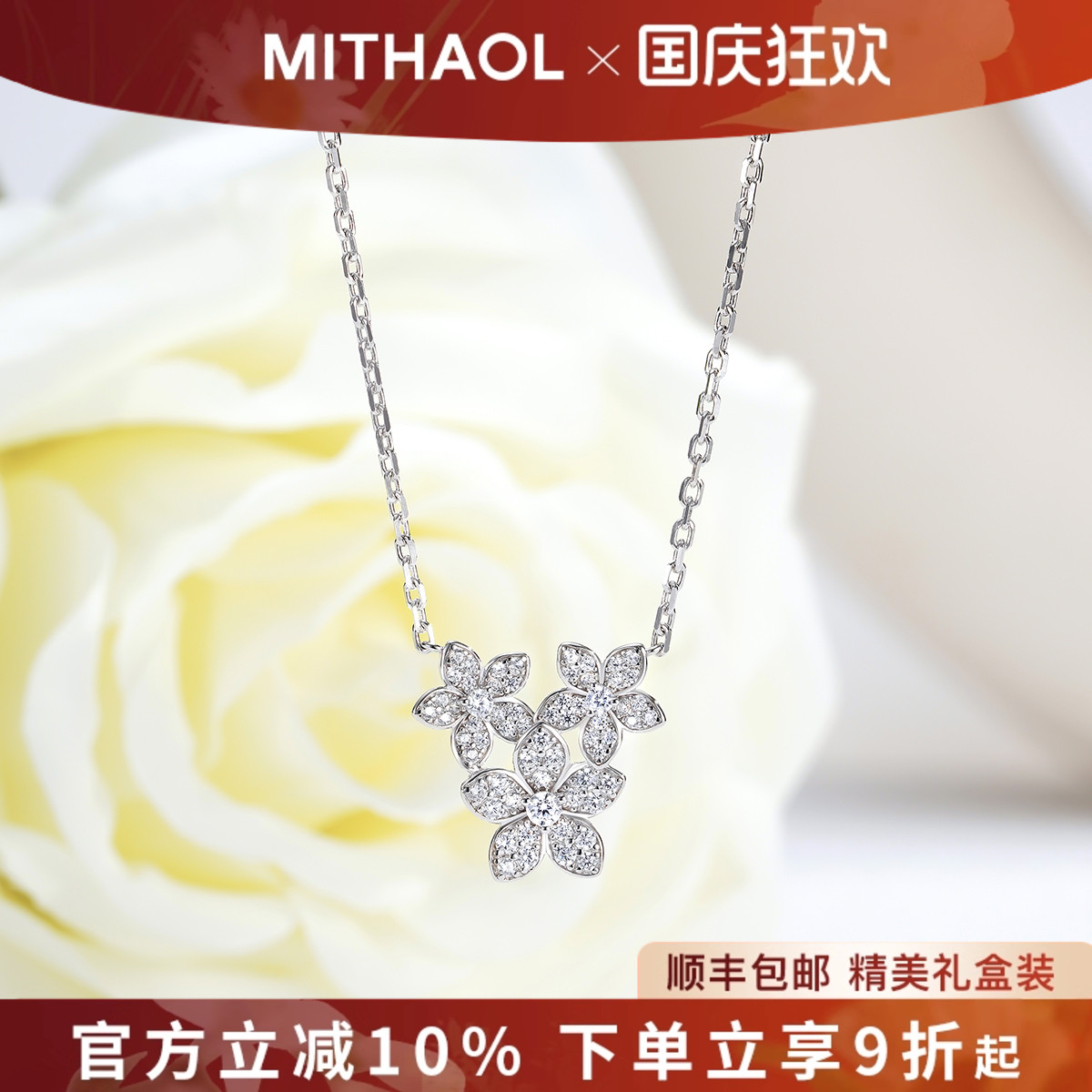 MITHAOL繁花似锦项链女轻奢小众高级感镶钻三花锁骨链女款银镀18k