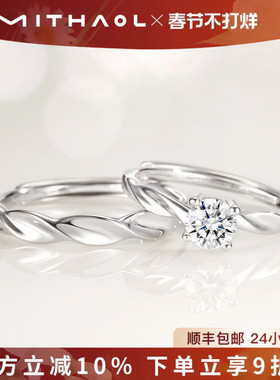 MITHAOL求婚戒指女正品D色莫桑石钻戒纯银情侣对戒男女婚戒送女友