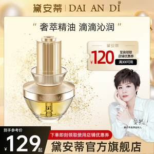 黛安蒂保湿抗皱紧致精华油安然同款