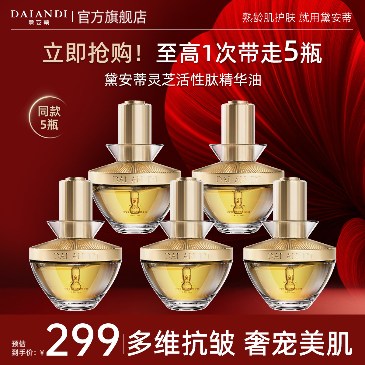 黛安蒂灵芝活性肽精油紧致抗皱保湿补水精华油安然官方旗舰店
