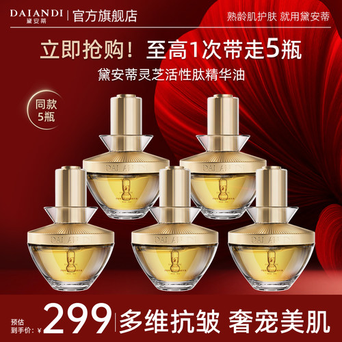 爆卖同款黛安蒂活性肽精华油