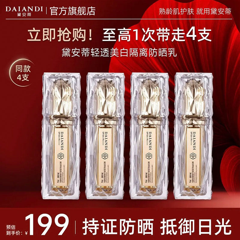 黛安蒂防晒乳美白物理隔离夏季防晒霜轻透水润SPF50+防汗三效合一
