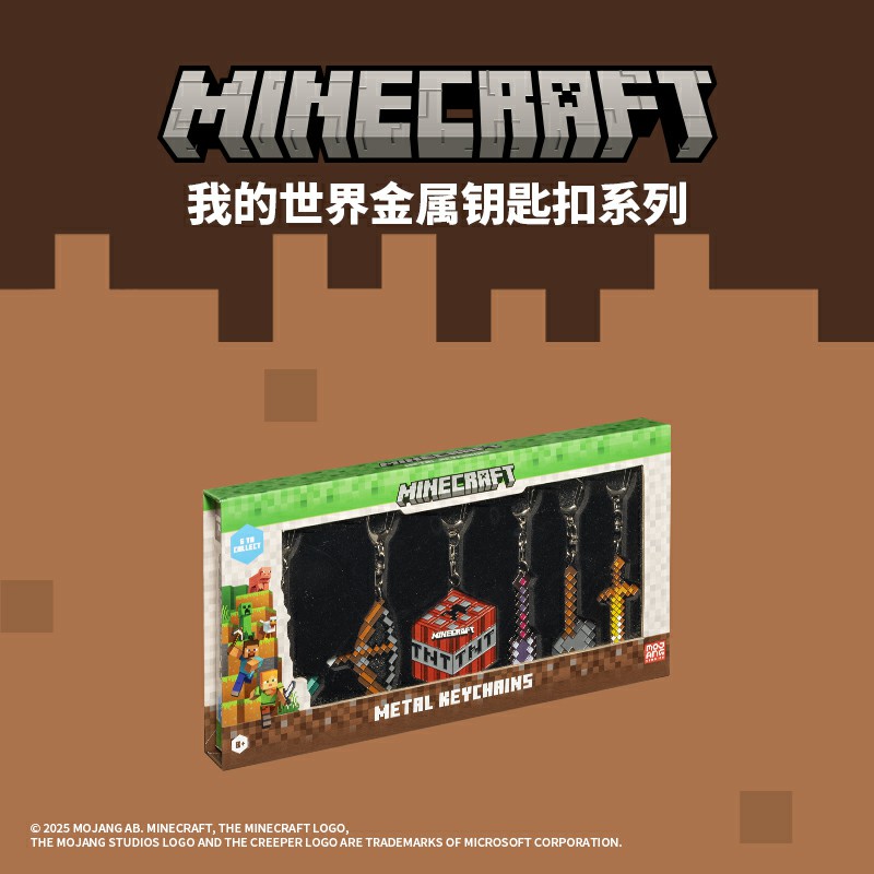 我的世界金属钥匙扣挂件