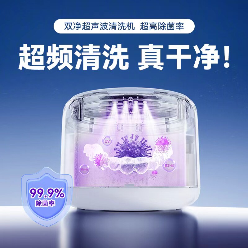 叁活超声波清洗机牙套保持器清洗机美瞳隐形牙套假牙清洁神器正畸