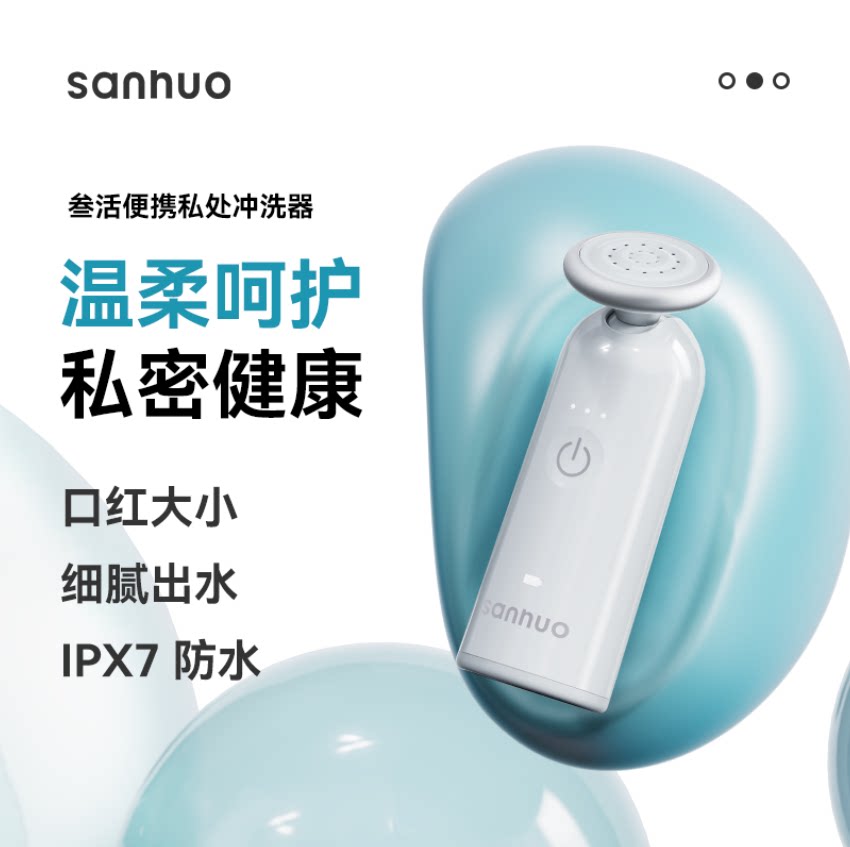 叁活孕产妇女性私处冲洗器洗屁屁股肛门便携抑菌清洗器瓶护理