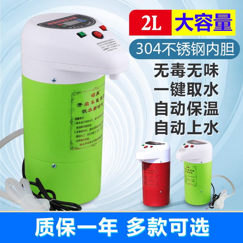 车载饮水机24v大货车专用自动上水冷热两2升大容量304不锈钢内胆
