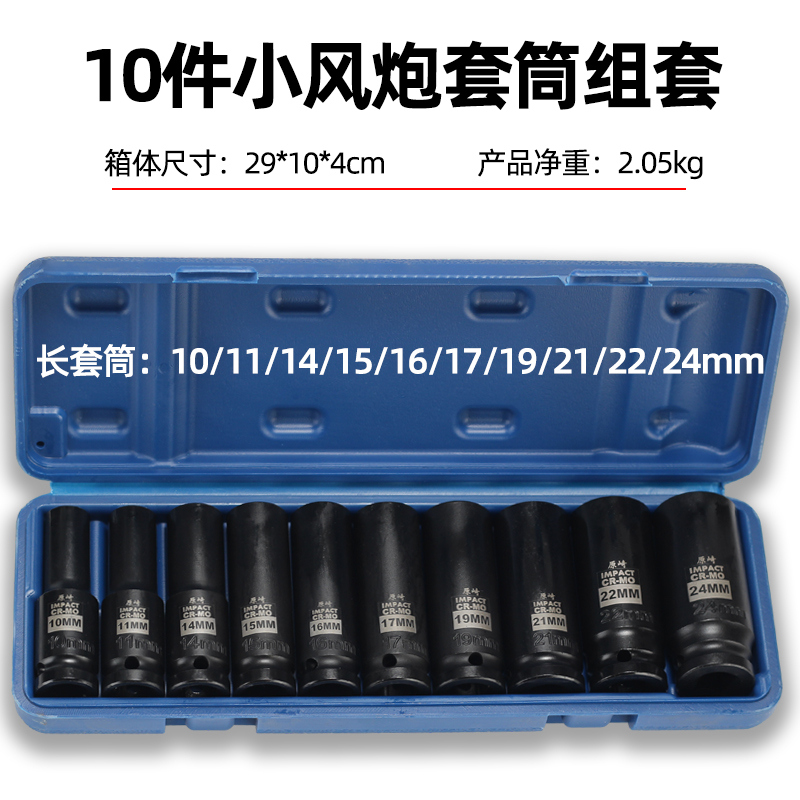 组合套装原崎小风炮气动套筒加厚