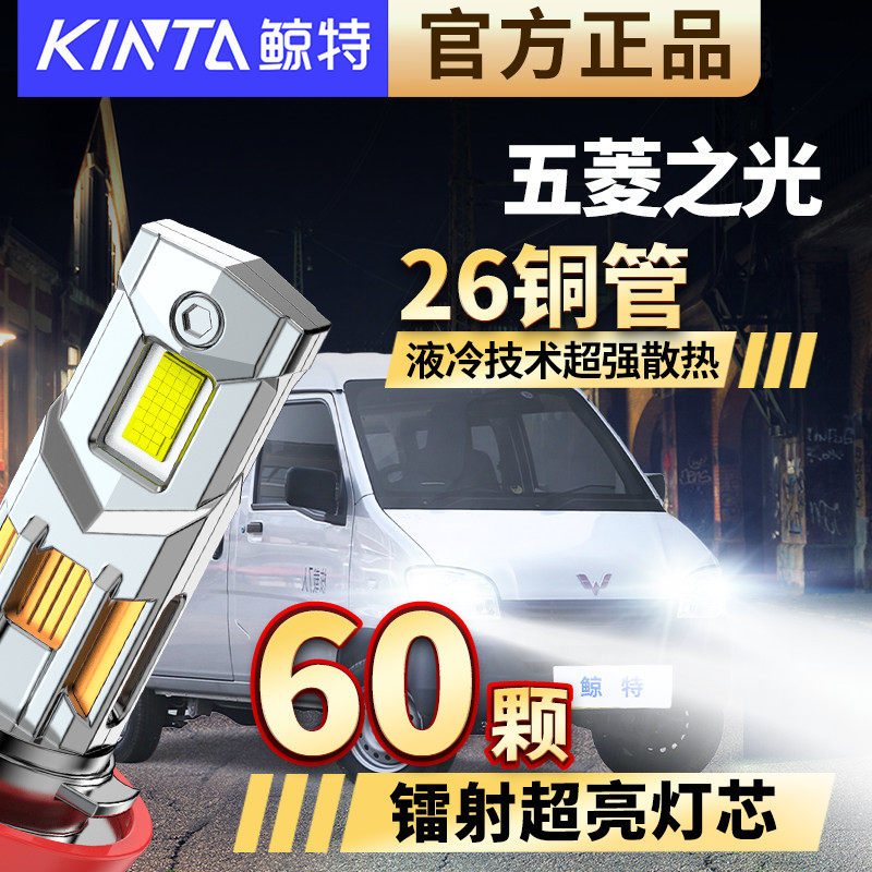 五菱之光led大灯泡专用改装6376远光灯6376近光灯6390前s车灯雾灯
