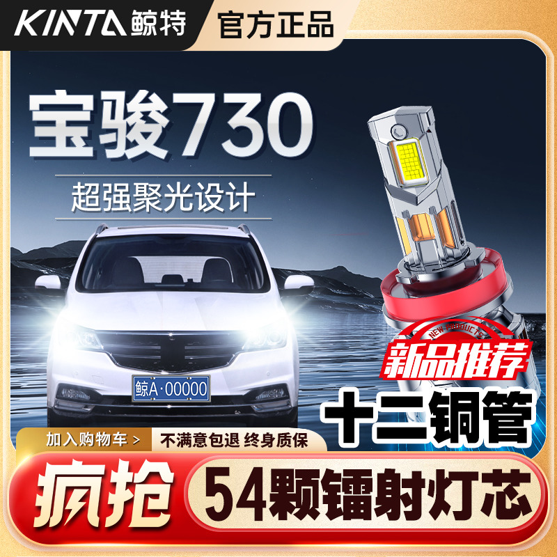 适用于宝骏730LED大灯远光灯近光灯专用改装激光透镜灯泡超亮车灯