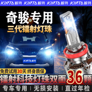 适用日产新奇骏LED大灯近光远光灯改装 激光奇骏荣耀大灯前车灯泡