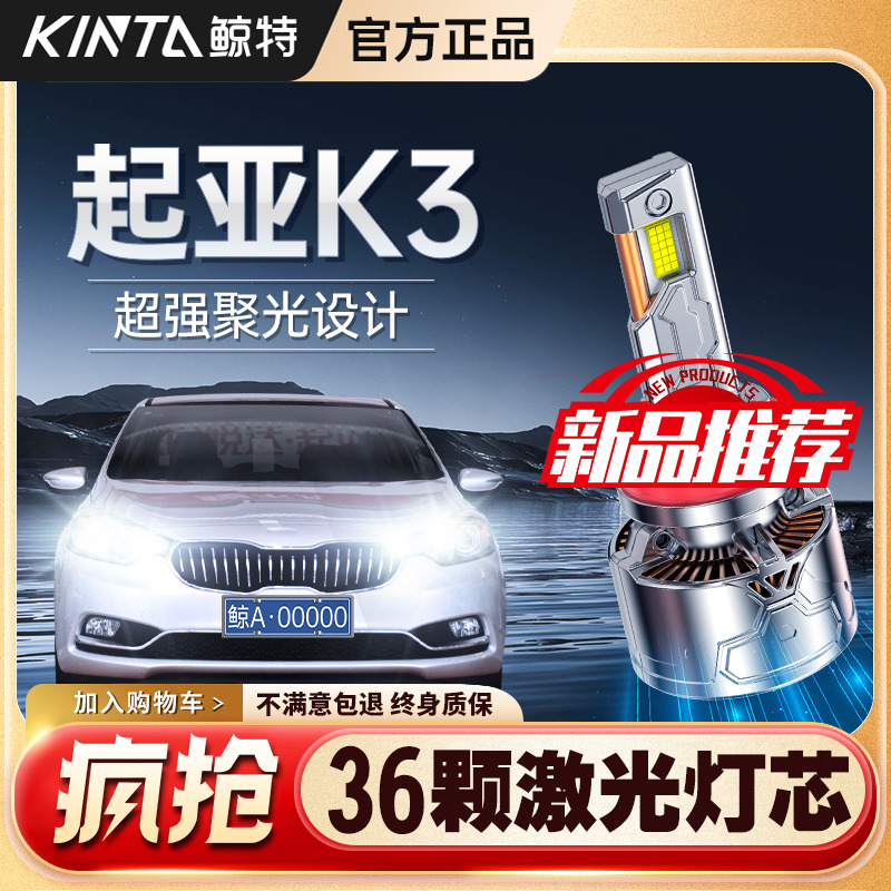 适用于起亚K3专用LED大灯远光灯近光灯改装激光K3S超亮前车灯泡