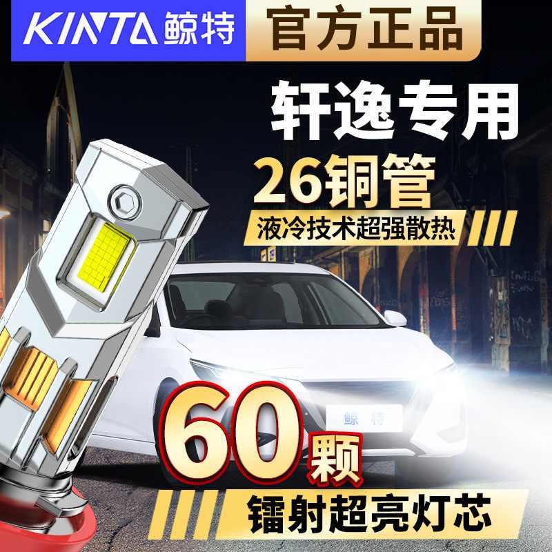 适用12-23款日产经典新老轩逸led大灯改装汽车远近光激光超亮灯泡