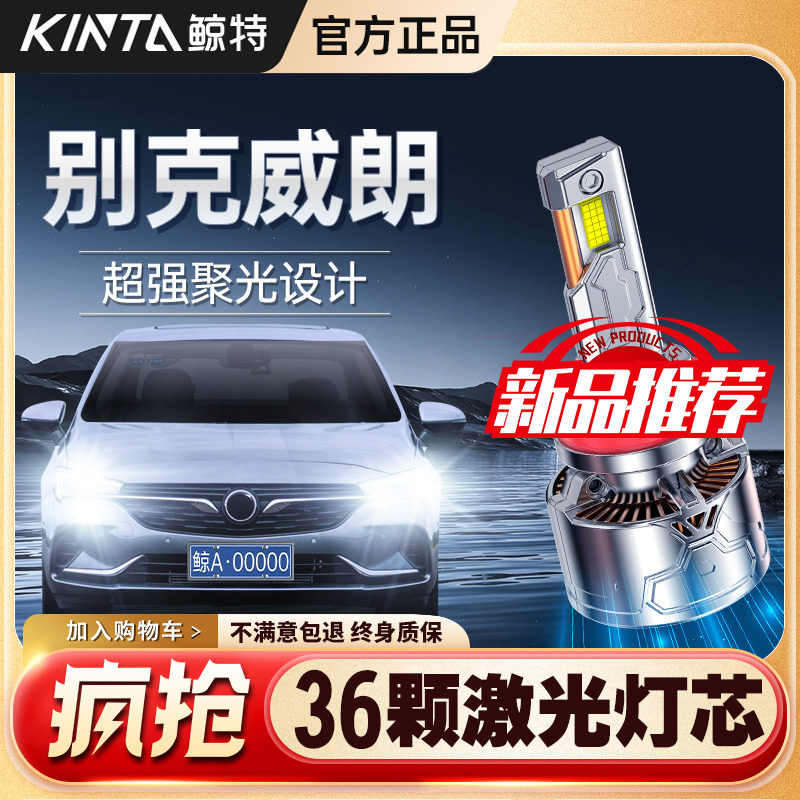 适用于 于别克威朗LED大灯两厢三厢超亮远光近光一体改装汽车前灯