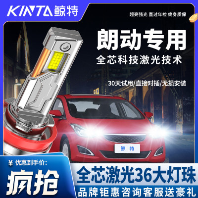 适用北京现代朗动专用LED大灯激光透镜改装近光远光灯前车灯灯泡