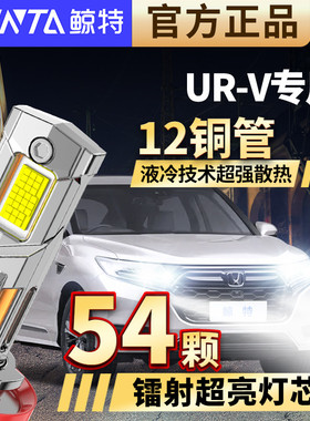 适用于17-22款本田冠道LED大灯本田URV汽车灯泡改装远近光灯