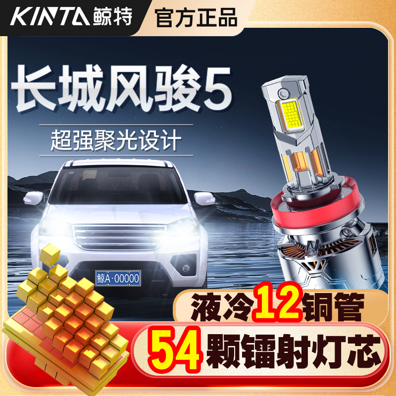 适用长城风骏5汽车LED大灯改装专用超亮近光远光灯激光强光车灯泡