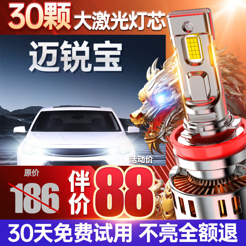 适用于雪佛兰迈锐宝LED大灯远近光灯专用迈锐宝XL激光透镜灯泡