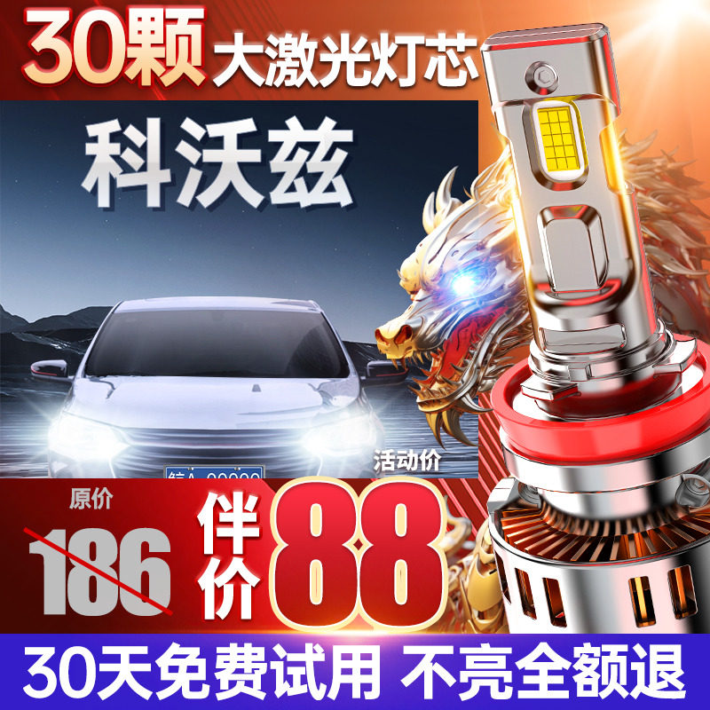 适用雪佛兰科沃兹led车灯大灯改装远近一体超亮激光透镜汽车灯泡,汽车零部件/养护/美容/维保,汽车灯泡,淘宝优惠券,粉丝福利购,淘宝优惠卷