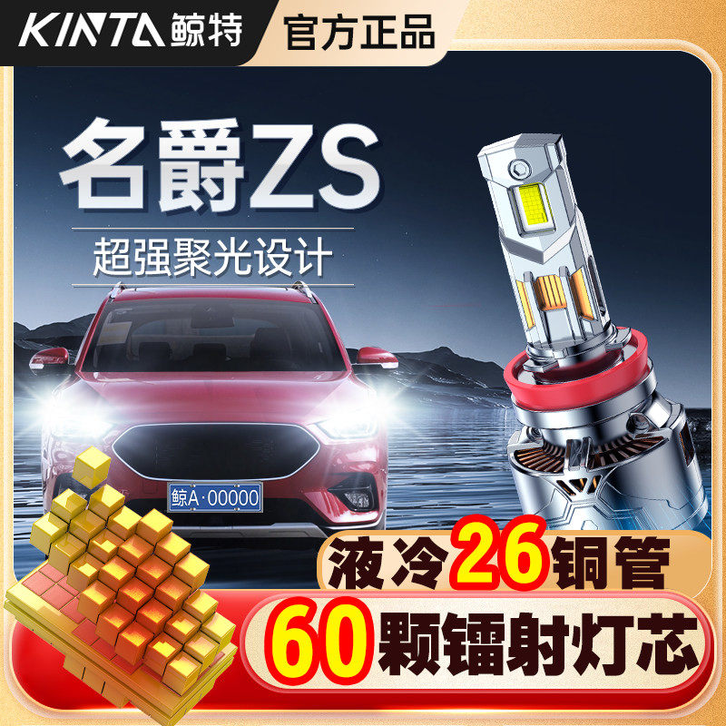 适用MG名爵ZS专用led大灯远近一体改装灯泡超亮激光聚光汽车灯泡