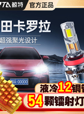适用21款丰田卡罗拉LED大灯双擎改装激光带透镜远光近光一体灯泡