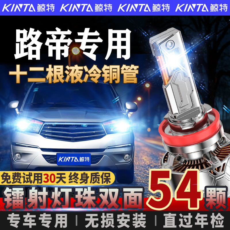 适用双龙Rodius/路帝led大灯超亮远近一体车灯专用改装汽车灯泡