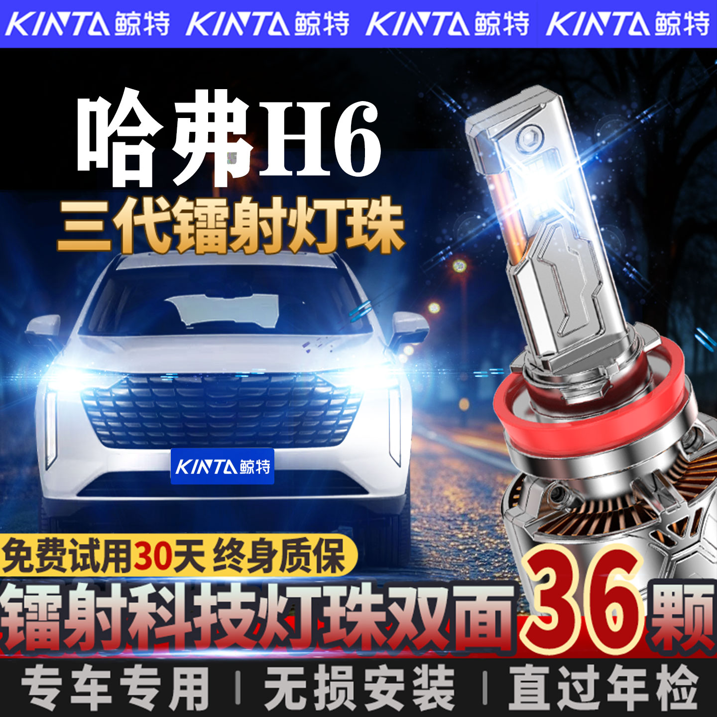 适用于哈弗H6led大灯远光近光改装激光超亮汽车透镜强光车灯灯泡