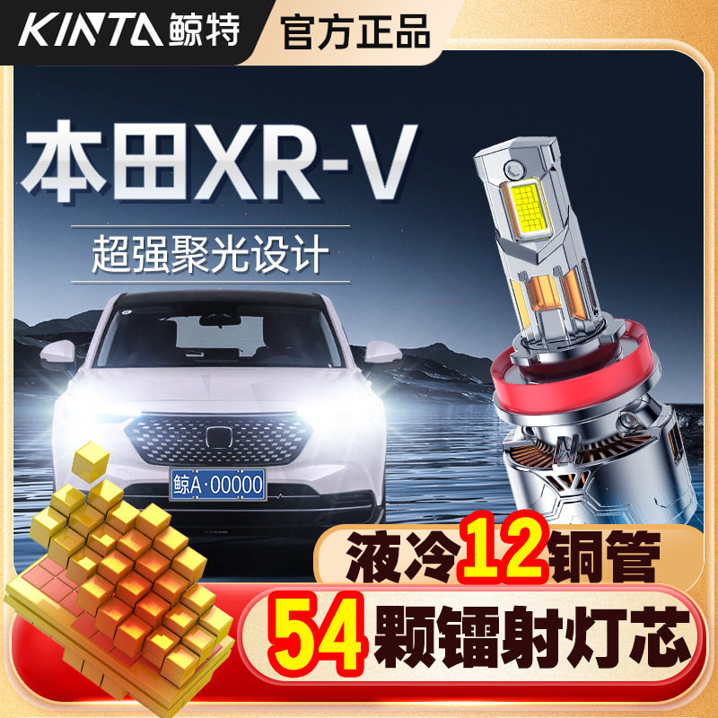 适用东风本田XRV专用LED大灯远光近光灯改装透镜激光超亮强光灯泡,汽车零部件/养护/美容/维保,汽车灯泡,淘宝优惠券,粉丝福利购,淘宝优惠卷