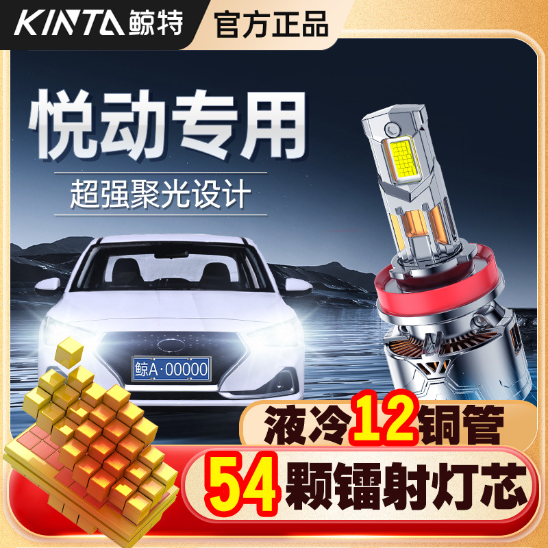 适用09款北京现代悦动led大灯泡改装远近光专用透镜激光前汽车灯