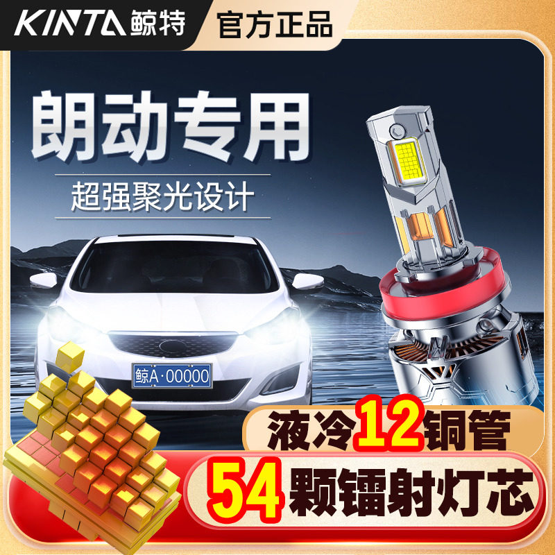 适用北京现代朗动专用LED大灯激光透镜改装近光远光灯前车灯灯泡,汽车零部件/养护/美容/维保,汽车灯泡,淘宝优惠券,粉丝福利购,淘宝优惠卷