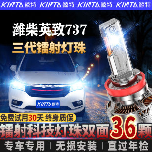 适用于潍柴英致737专用led大灯近光远光车灯改装 激光汽车灯泡超亮