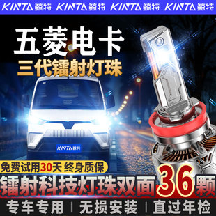 适用于五菱电卡led灯泡专用改装 超亮激光远近光一体汽车透镜车灯