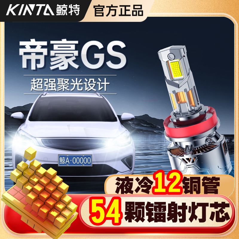 适用16-18-19-21款吉利帝豪GS远近光一体改装LED大灯激光汽车灯泡
