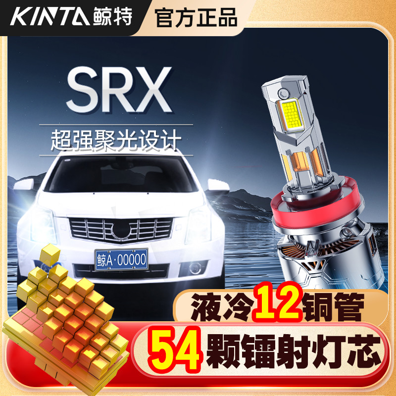 适用于凯迪拉克srx大灯改装led强光透镜超亮近光灯远光灯聚光灯泡