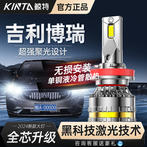 适用吉利博瑞LED前大灯专用超亮改装远光近光超亮激光透镜车灯泡
