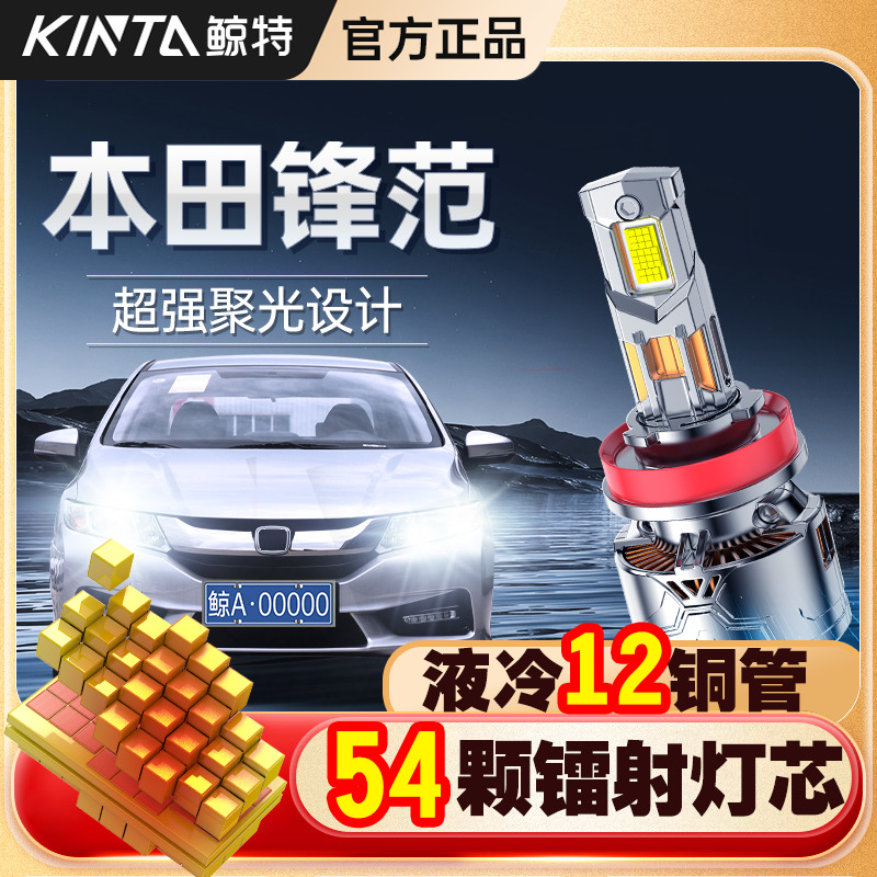适用本田锋范LED大灯泡远光近光一体改装专用激光前车灯超亮灯泡