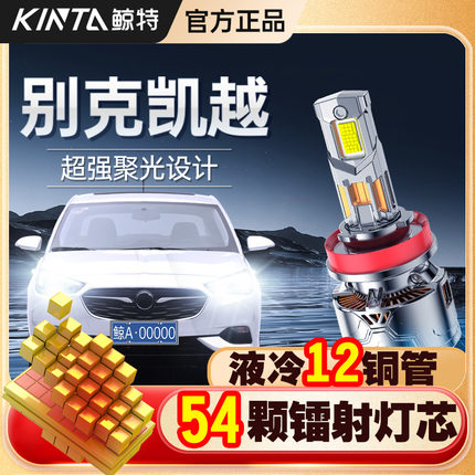 适用别克凯越led大灯激光远光近光强光激光改装超亮汽车车灯灯泡