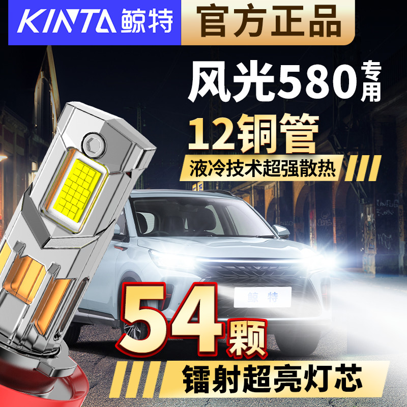 适用于东风风光580led大灯改装专用近光远光激光透镜汽车车灯灯泡