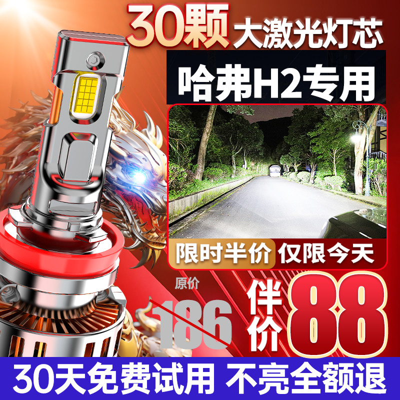 适用于哈弗H2专用led大灯近光远光改装汽车超亮激光强光车灯灯泡