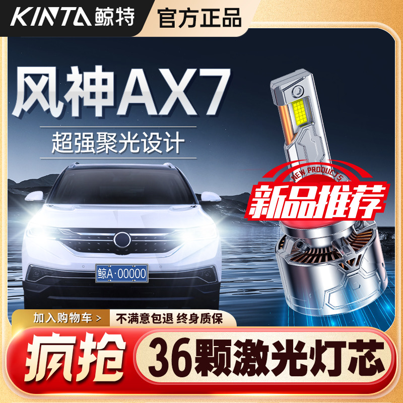 适用于东风风神AX7改装LED大灯专用远光近光一体激光超亮汽车灯泡