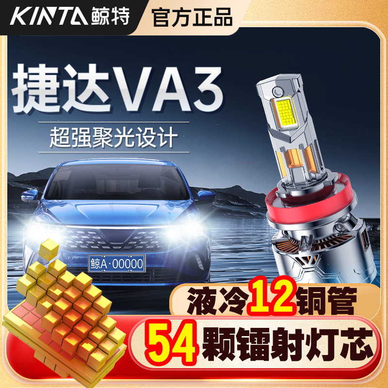 适用大众新捷达VA3近光灯远光灯改装LED大灯车灯激光强光超亮灯泡