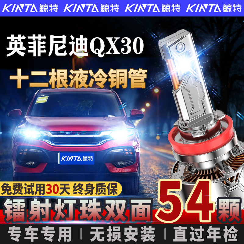 适用15-18款进口英菲尼迪qx30前大灯led近光远光一体车灯改装灯泡