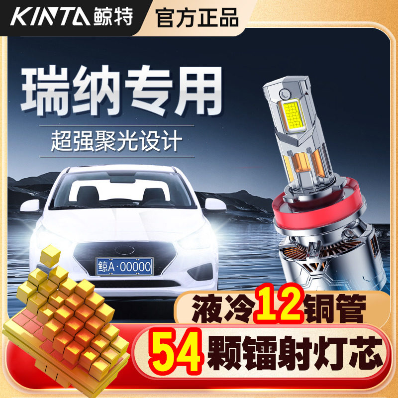 适用北京现代瑞纳led大灯泡改装远近一体专用激光前透镜车灯雾灯,汽车零部件/养护/美容/维保,汽车灯泡,淘宝优惠券,粉丝福利购,淘宝优惠卷
