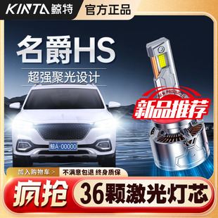 led大灯远近光一体专用车灯激光透镜汽车灯泡 适用于mg名爵HS改装