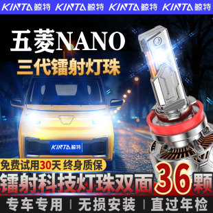 适用五菱nano led激光透镜强光超亮远光近光一体车灯 ev大灯泡改装