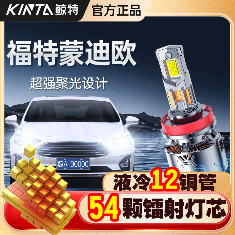 适用蒙迪欧led大灯专用超亮福特汽车改装远光灯近光透镜激光灯泡,汽车零部件/养护/美容/维保,汽车灯泡,淘宝优惠券,粉丝福利购,淘宝优惠卷