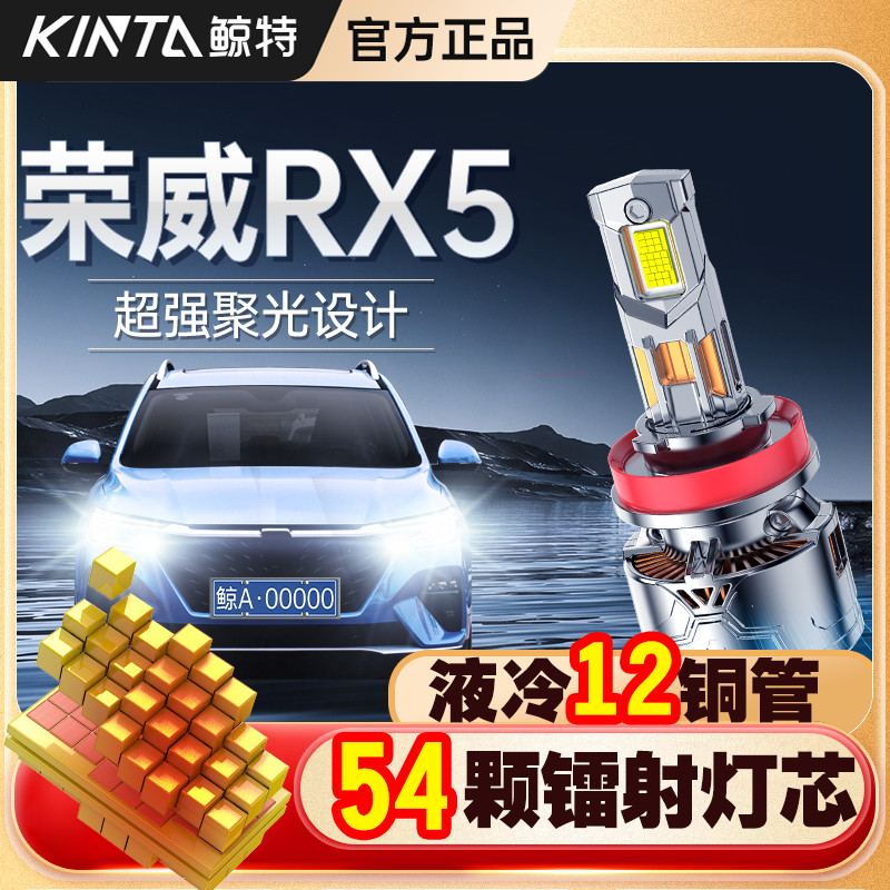 适用荣威RX5改装LED大灯专用远光近光一体前大灯超亮汽车激光灯泡
