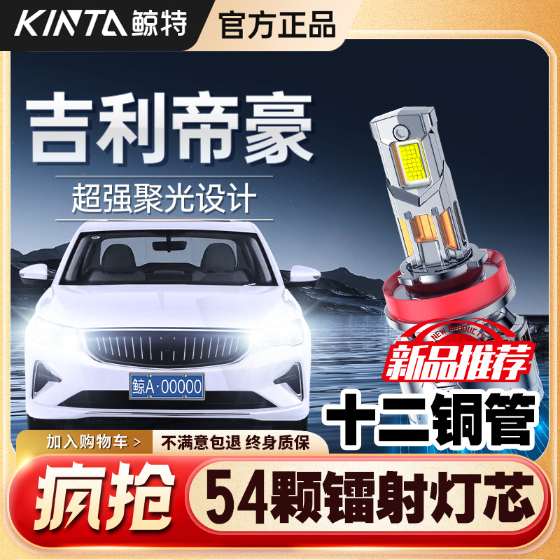 适用吉利帝豪LED大灯帝豪GS专用GL改装近光远光激光透镜车灯灯泡