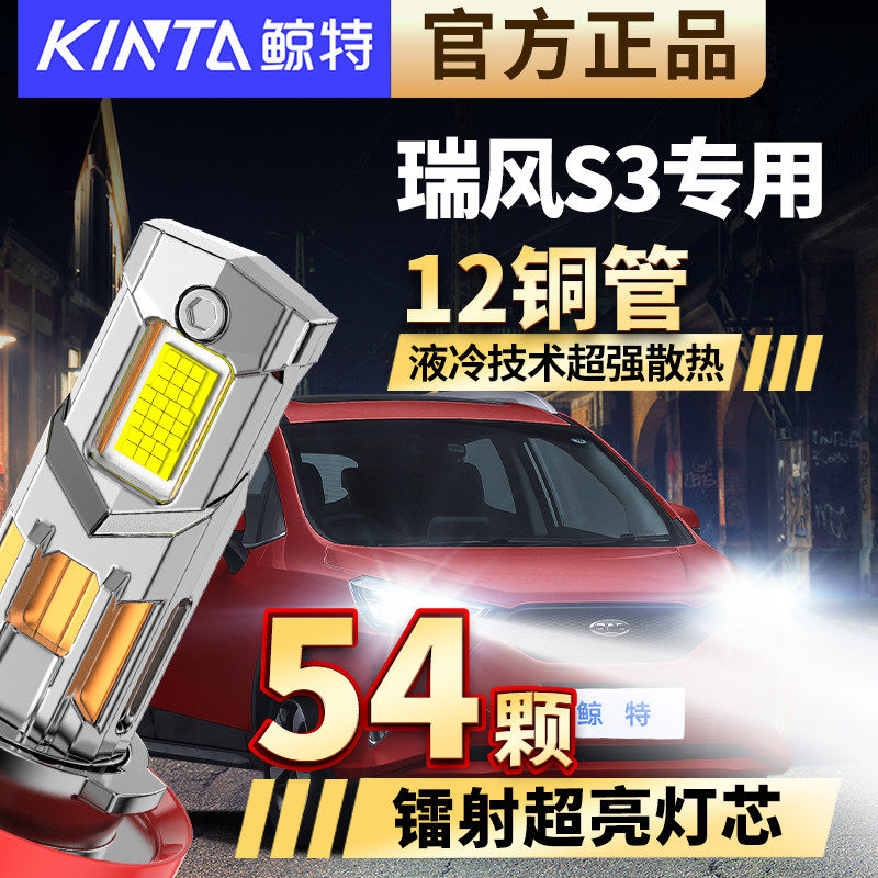 适用江淮瑞风S3改装led大灯车灯专用远光近光超亮激光汽车灯泡