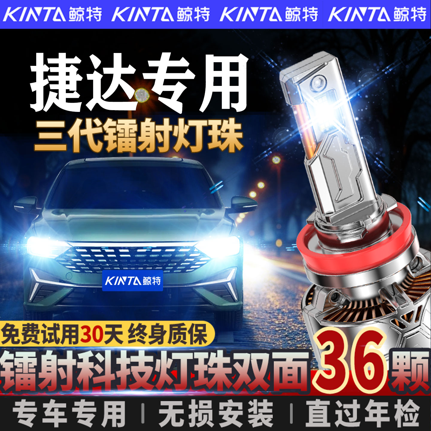 适用大众新捷达VA3近光灯远光灯改装LED大灯车灯激光强光超亮灯泡